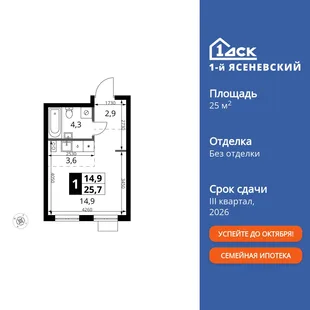 Планировка Студия, 25.7 м² ЖК «1-й Ясеневский»
