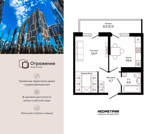 Планировка 1-комн. квартира, 39.7 м² ЖК «Отражение»