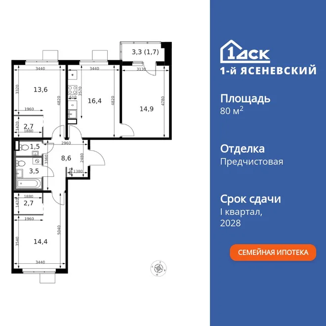 Планировка 3-комн. квартира, 80.8 м² ЖК «1-й Ясеневский» Планировка 3-комн. квартира, 80.8 м² ЖК «1-й Ясеневский»