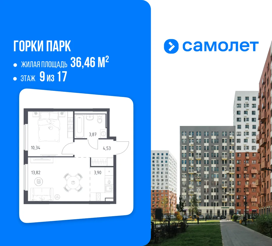 Планировка 1-комн. квартира, 36.46 м² ЖК «Горки парк»