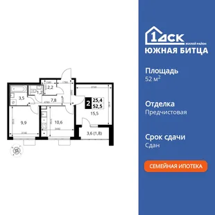 Планировка 2-комн. квартира, 52.7 м² ЖК «Южная Битца»