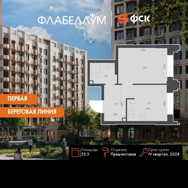 Планировка 1-комн. квартира, 32.5 м² ЖК «Флабеллум» Планировка 1-комн. квартира, 32.5 м² ЖК «Флабеллум»