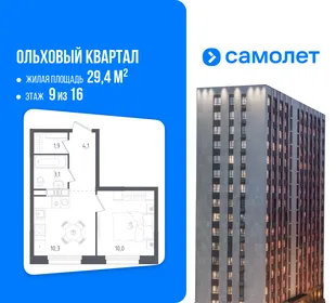 Планировка 1-комн. квартира, 29.4 м² ЖК «Ольховый Квартал»