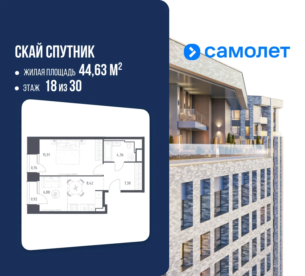 Планировка 1-комн. квартира, 44.63 м² ЖК «Скай Спутник»