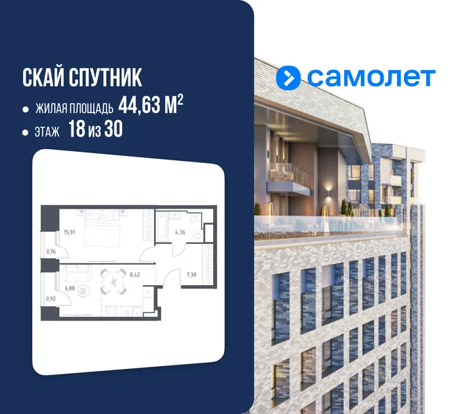 Планировка 1-комн. квартира, 44.63 м² ЖК «Скай Спутник» Планировка 1-комн. квартира, 44.63 м² ЖК «Скай Спутник»
