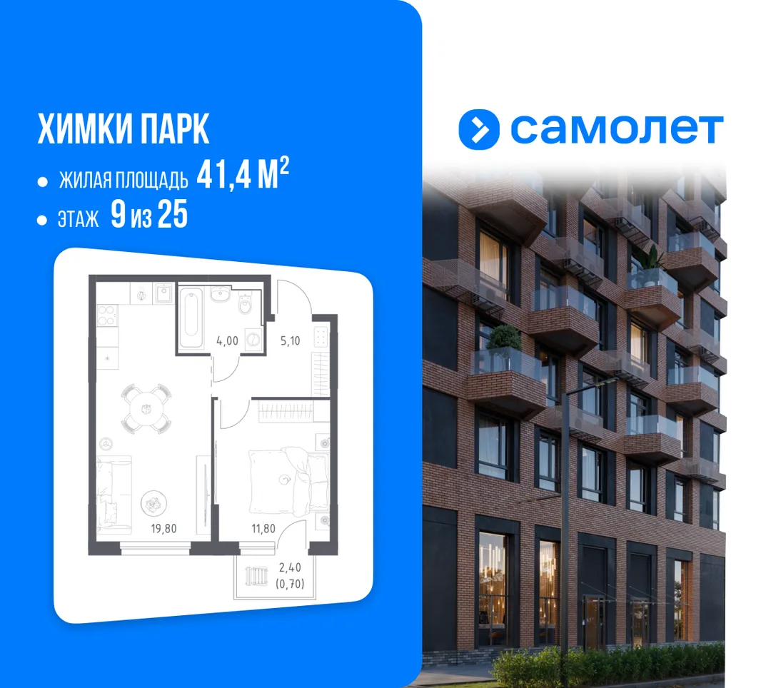 Планировка 1-комн. квартира, 41.4 м² ЖК «Химки парк»
