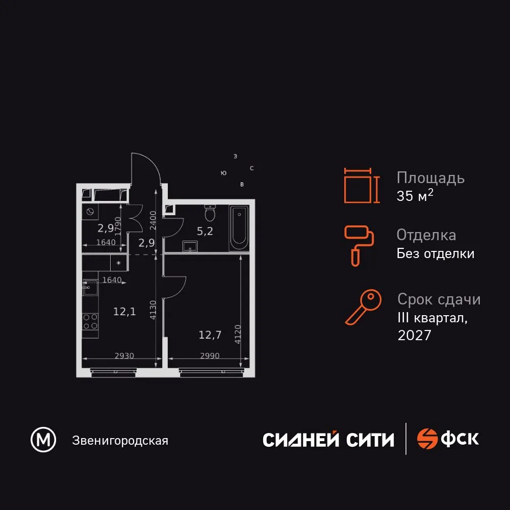 Планировка 1-комн. квартира, 35.8 м² ЖК «Sydney City»