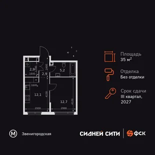Планировка 1-комн. квартира, 35.8 м² ЖК «Sydney City»