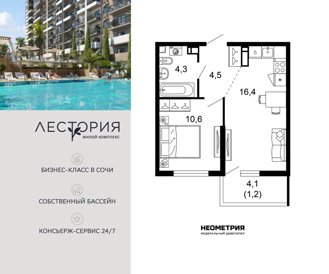 Планировка 1-комн. квартира, 37 м² ЖК «Лестория»
