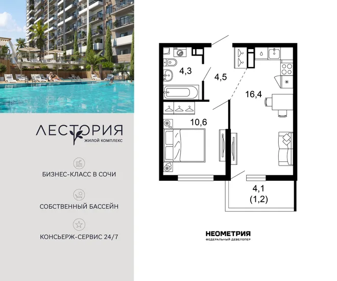 Планировка 1-комн. квартира, 37 м² ЖК «Лестория» Планировка 1-комн. квартира, 37 м² ЖК «Лестория»