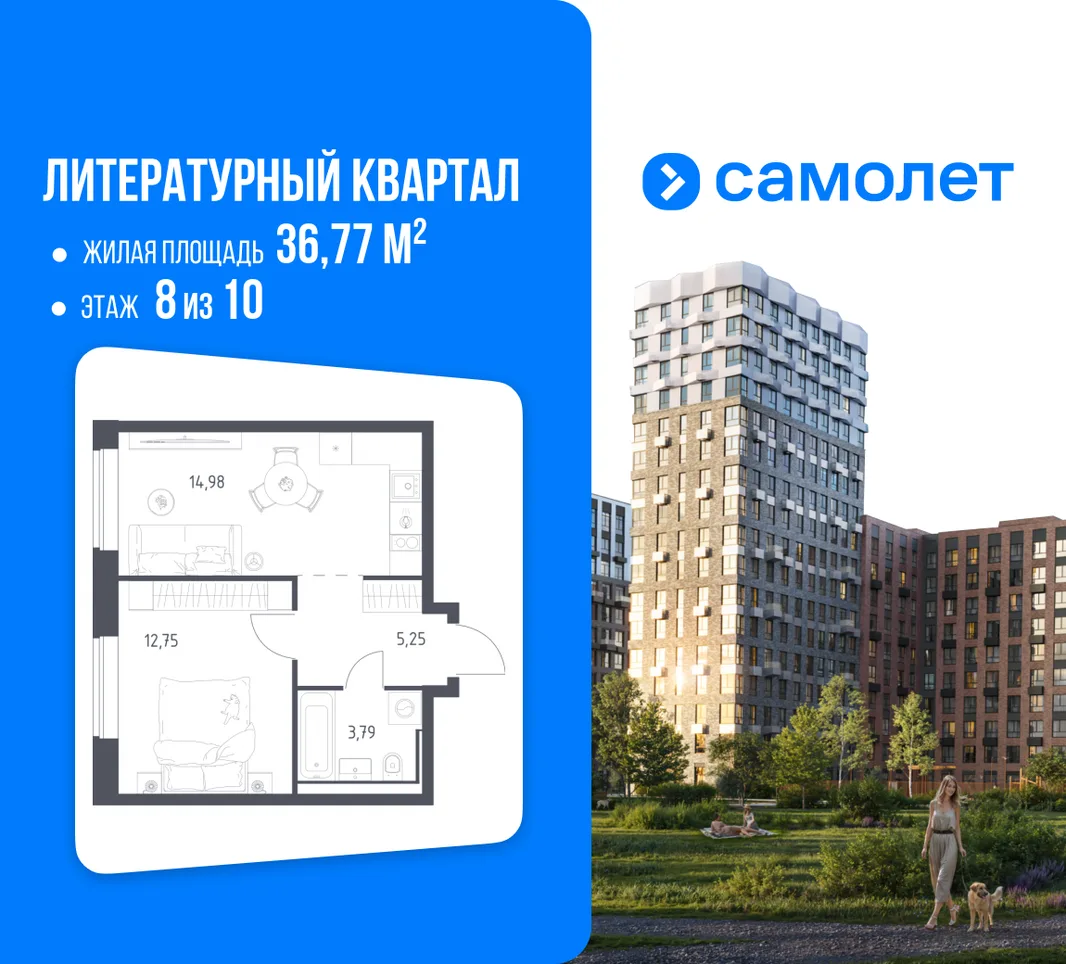 Планировка 1-комн. квартира, 36.77 м² ЖК «Литературный Квартал»