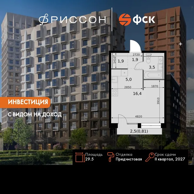 Планировка Студия, 29.5 м² ЖК «Фриссон»