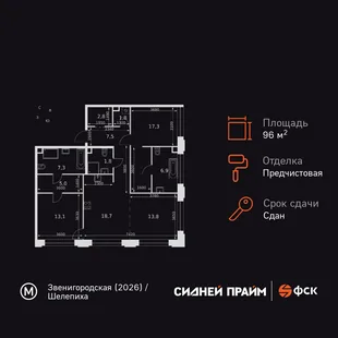 Планировка 3-комн. квартира, 96.4 м² ЖК «Sydney Prime»