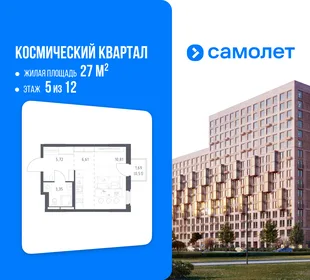 Планировка Студия, 27 м² ЖК «Космический квартал»
