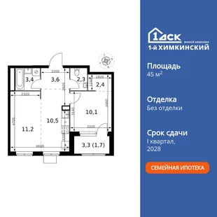 Планировка 2-комн. квартира, 45.2 м² ЖК «1-й Химкинский»