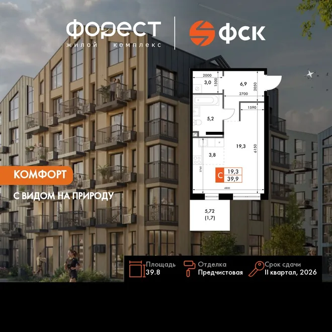 Планировка Студия, 39.8 м² ЖК «ФоРест» Планировка Студия, 39.8 м² ЖК «ФоРест»