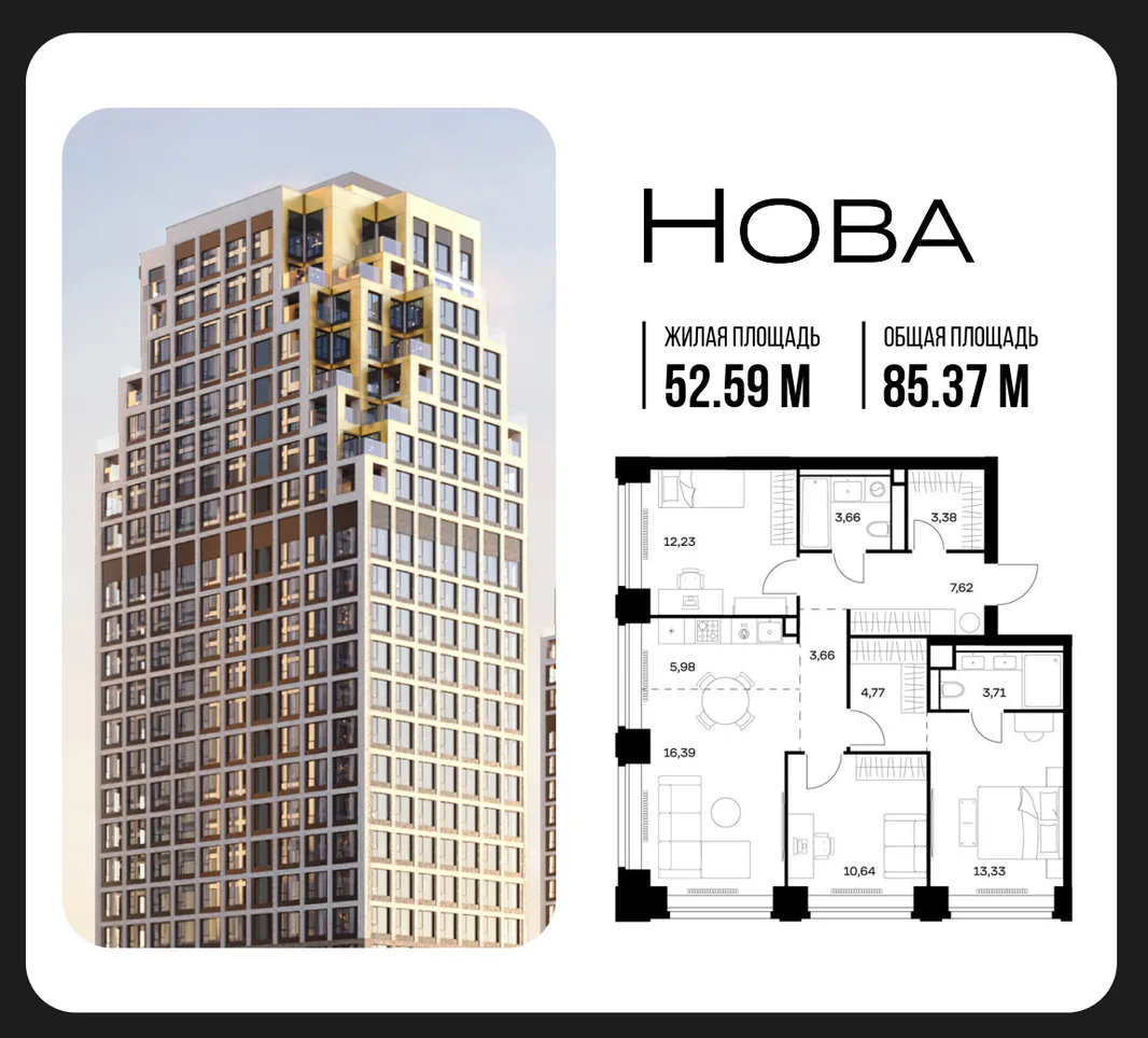 Планировка 3-комн. квартира, 85.37 м² ЖК «NOVA (Нова)»