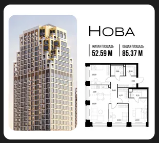 Планировка 3-комн. квартира, 85.37 м² ЖК «NOVA (Нова)»