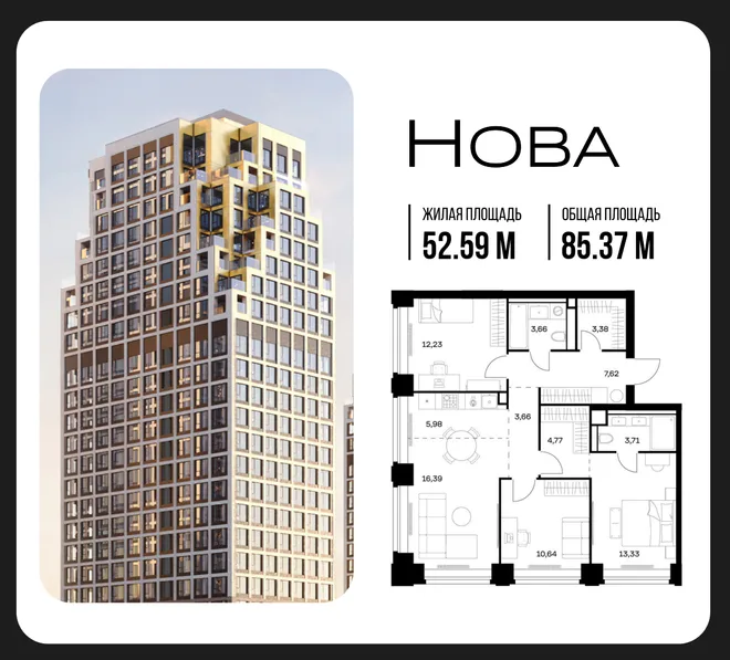 Планировка 3-комн. квартира, 85.37 м² ЖК «NOVA (Нова)» Планировка 3-комн. квартира, 85.37 м² ЖК «NOVA (Нова)»
