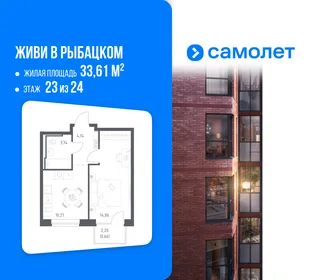 Планировка 1-комн. квартира, 33.61 м² ЖК «Живи! В Рыбацком»