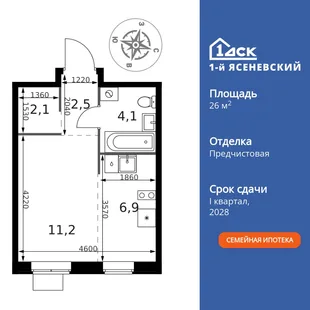Планировка Студия, 26.8 м² ЖК «1-й Ясеневский»