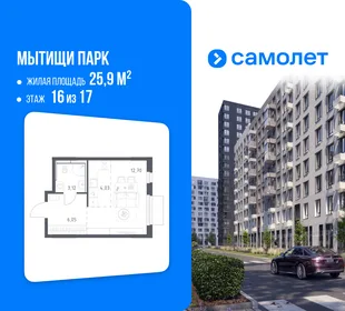 Планировка Студия, 25.9 м² ЖК «Мытищи Парк»