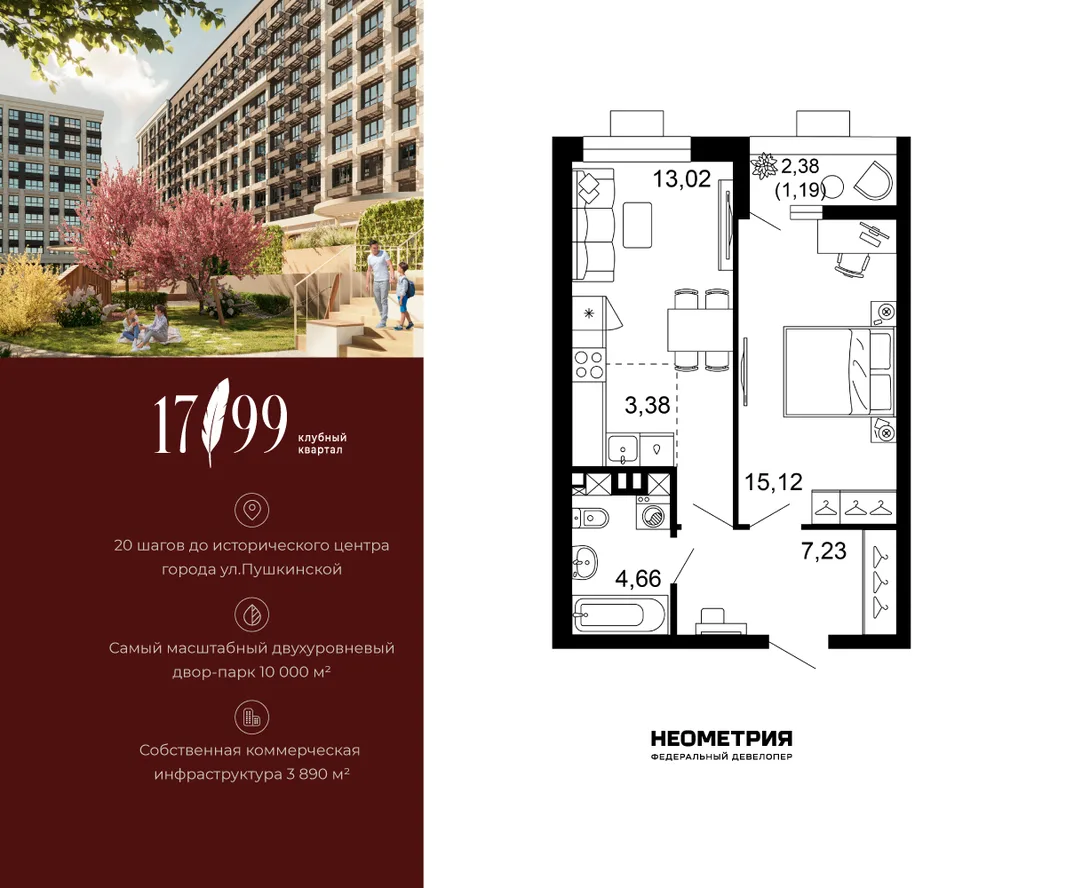 Планировка 2-комн. квартира, 44.8 м² ЖК «Клубный квартал 1799»