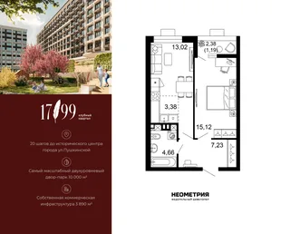 Планировка 2-комн. квартира, 44.8 м² ЖК «Клубный квартал 1799»
