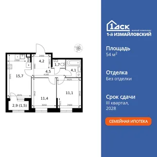 Планировка 2-комн. квартира, 54.2 м² ЖК «1-й Измайловский»