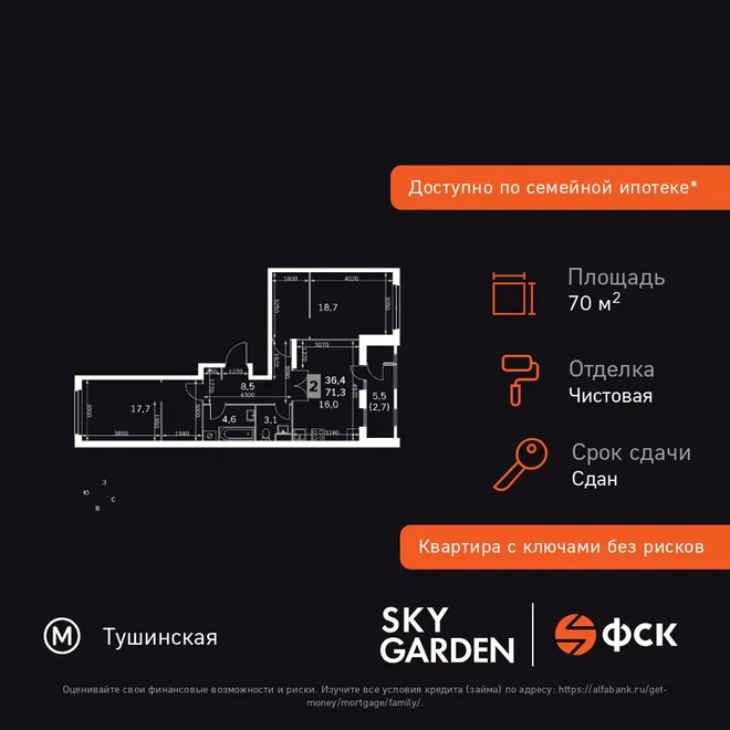 Планировка 2-комн. квартира, 70.7 м² ЖК «Sky Garden» Планировка 2-комн. квартира, 70.7 м² ЖК «Sky Garden»