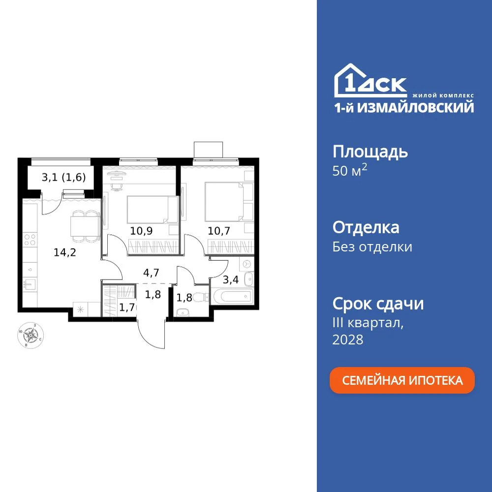 Планировка 2-комн. квартира, 50.8 м² ЖК «1-й Измайловский»