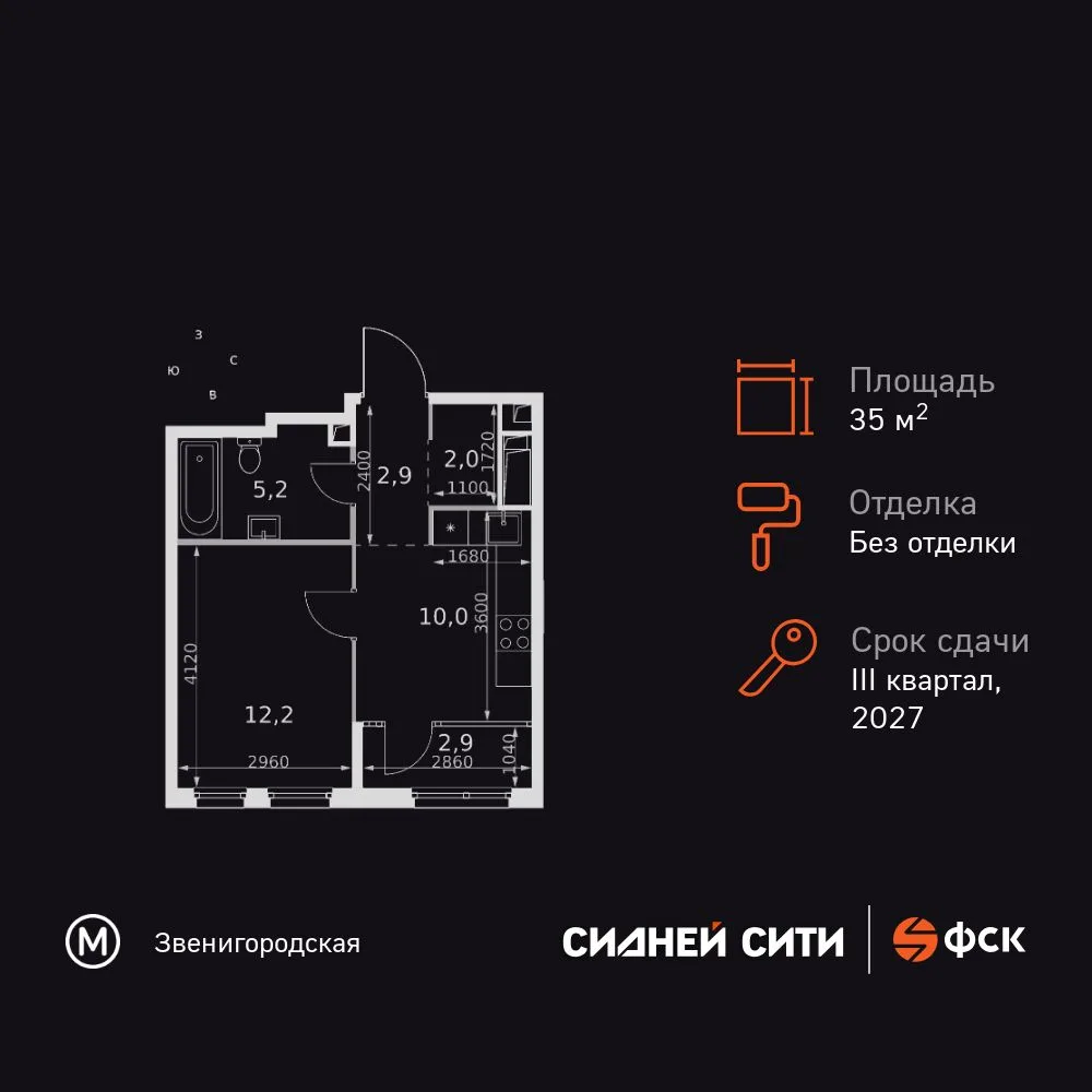 Планировка 1-комн. квартира, 35.2 м² ЖК «Сидней Сити»