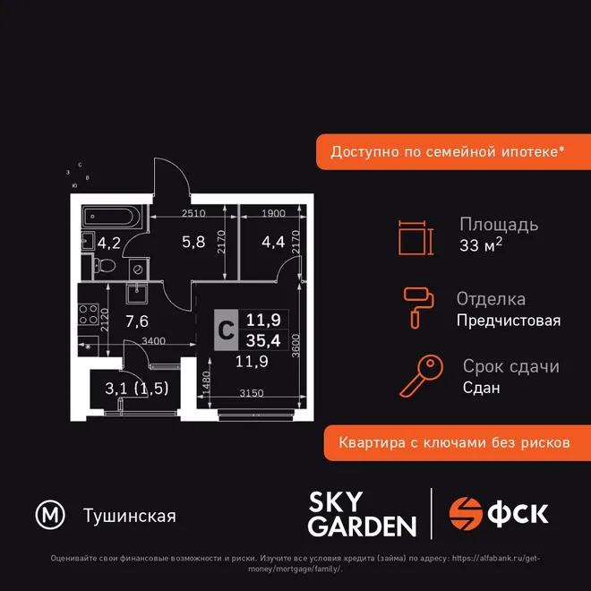 Планировка Студия, 33.4 м² ЖК «Sky Garden» Планировка Студия, 33.4 м² ЖК «Sky Garden»