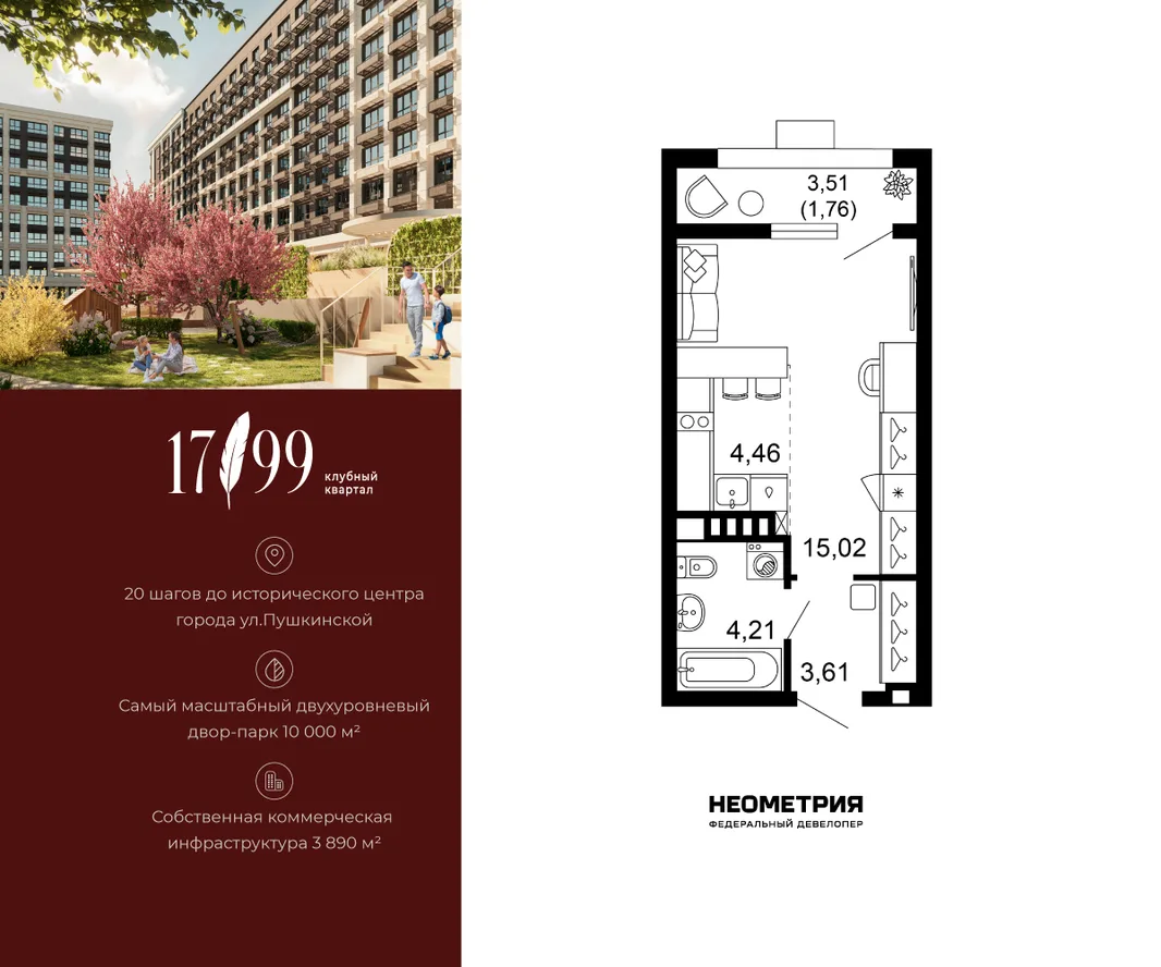 Планировка 1-комн. квартира, 29 м² ЖК «Клубный квартал 1799»