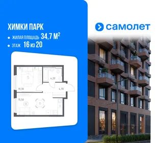 Планировка 1-комн. квартира, 34.7 м² ЖК «Химки парк»