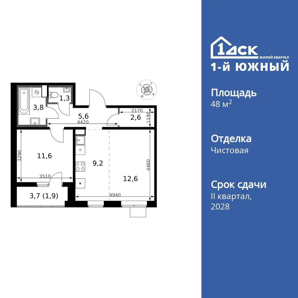 Планировка 2-комн. квартира, 48.6 м² ЖК «1-й Южный»