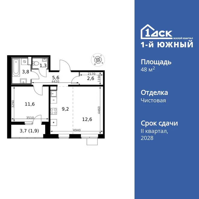 Планировка 2-комн. квартира, 48.6 м² ЖК «1-й Южный» Планировка 2-комн. квартира, 48.6 м² ЖК «1-й Южный»