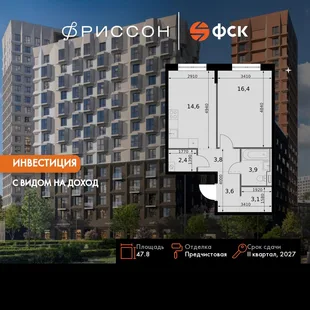 Планировка 1-комн. квартира, 47.8 м² ЖК «Фриссон»