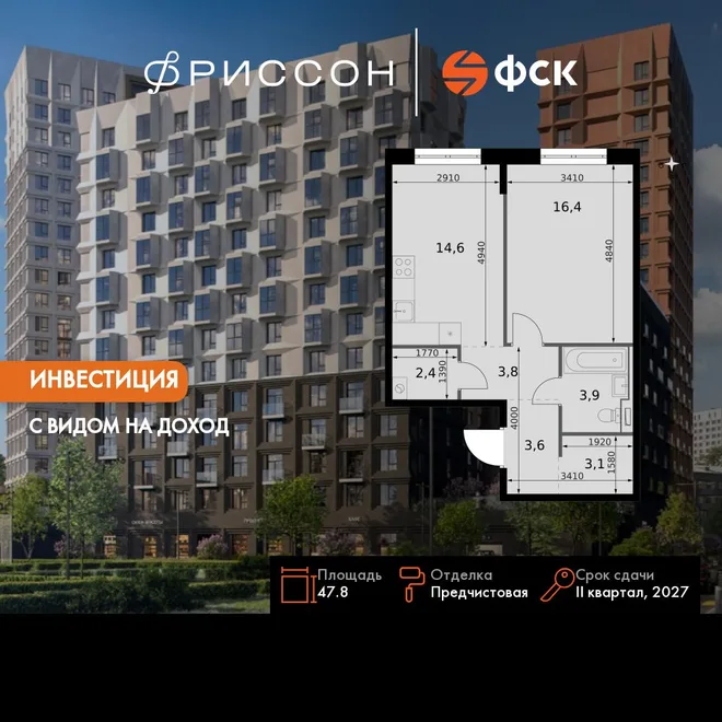 Планировка 1-комн. квартира, 47.8 м² ЖК «Фриссон» Планировка 1-комн. квартира, 47.8 м² ЖК «Фриссон»