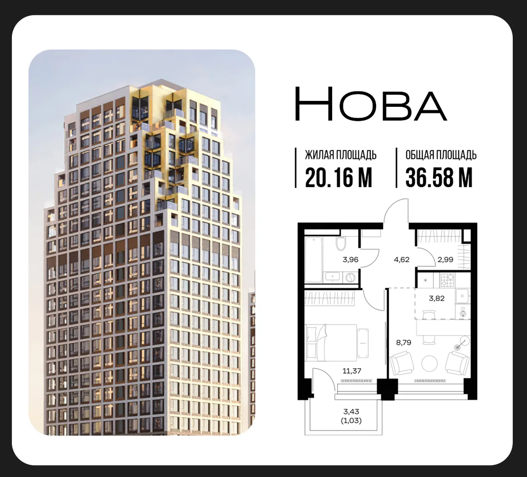 Планировка 1-комн. квартира, 36.58 м² ЖК «NOVA (Нова)»