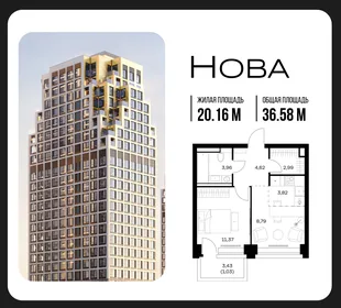 Планировка 1-комн. квартира, 36.58 м² ЖК «NOVA (Нова)»