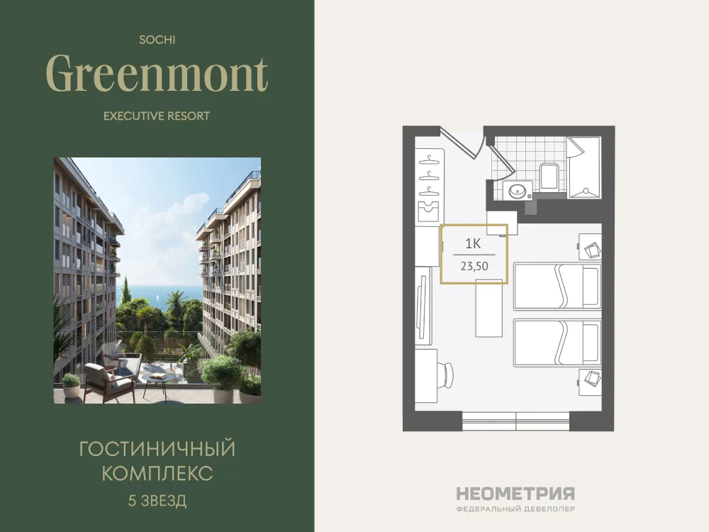 Планировка Студия, 23.9 м² ЖК «Гостиничный комплекс Greenmont»