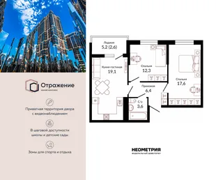 Планировка 2-комн. квартира, 63.4 м² ЖК «Отражение»