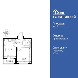 Планировка 1-комн. квартира, 36.2 м² ЖК «1-й Ясеневский»