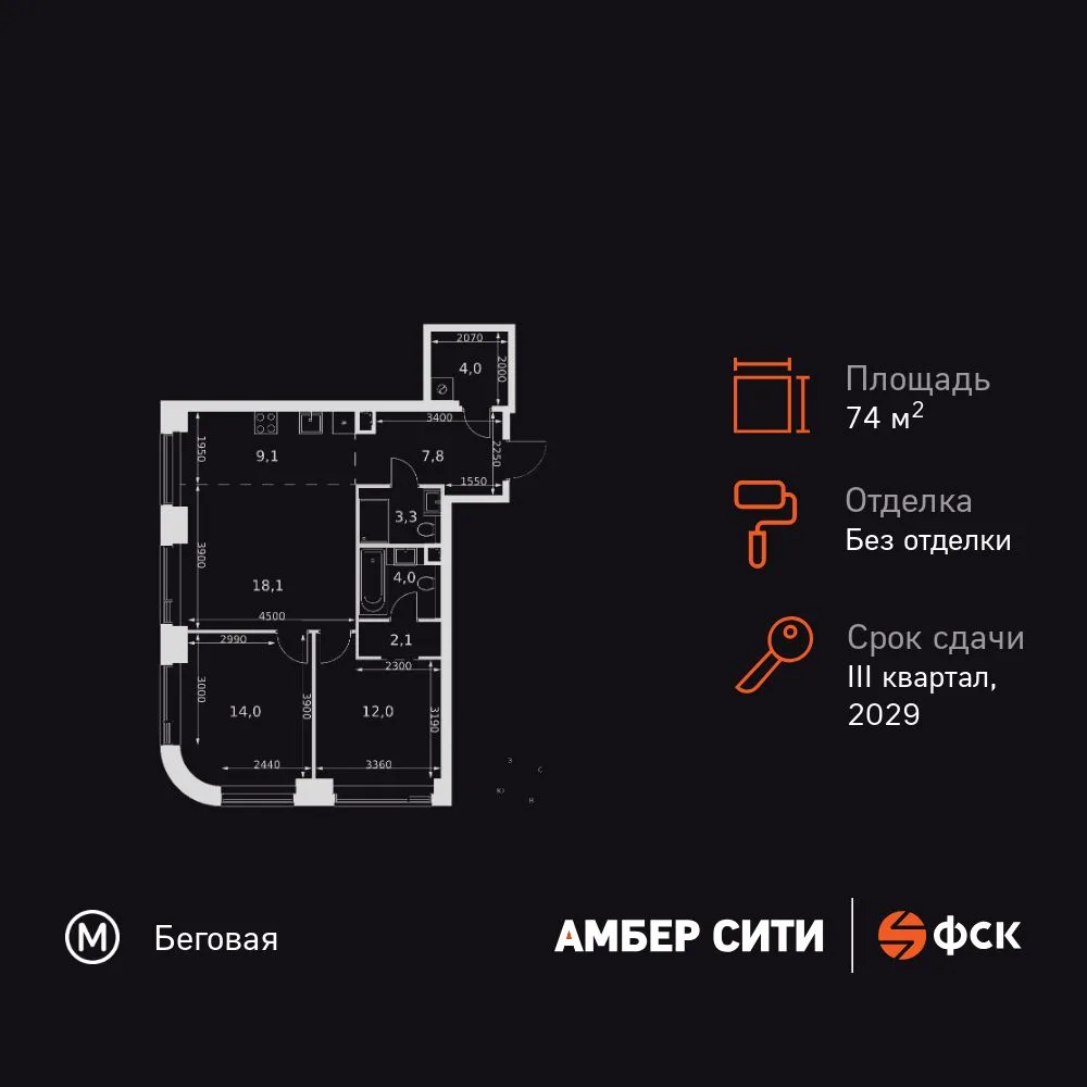 Планировка 3-комн. квартира, 74.4 м² ЖК «Amber Сity»