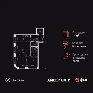 Планировка 3-комн. квартира, 74.4 м² ЖК «Amber Сity»