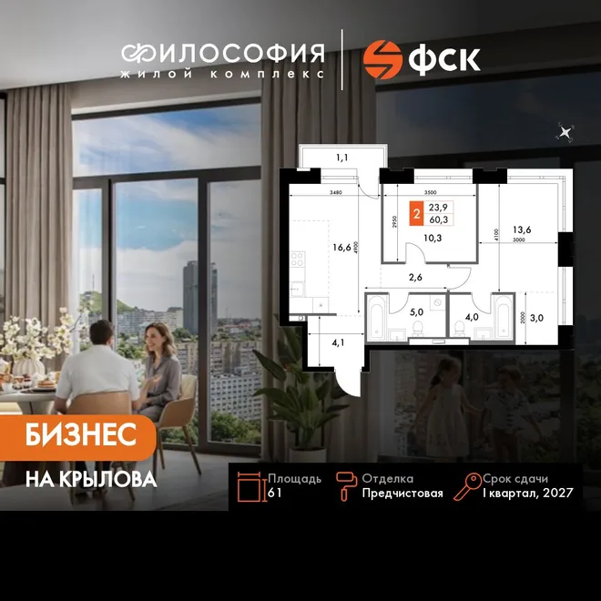 Планировка 2-комн. квартира, 61 м² ЖК «Философия» Планировка 2-комн. квартира, 61 м² ЖК «Философия»