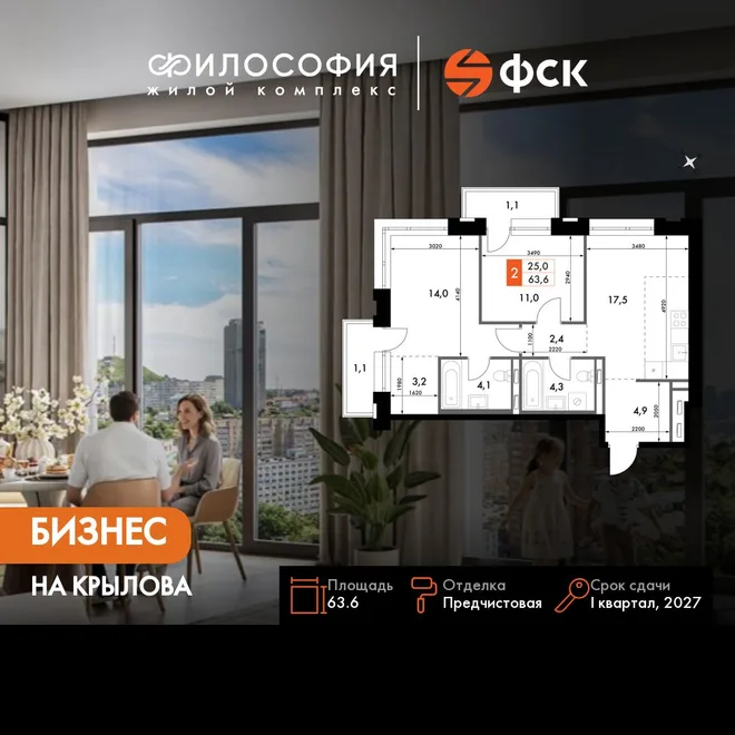 Планировка 2-комн. квартира, 63.6 м² ЖК «Философия» Планировка 2-комн. квартира, 63.6 м² ЖК «Философия»