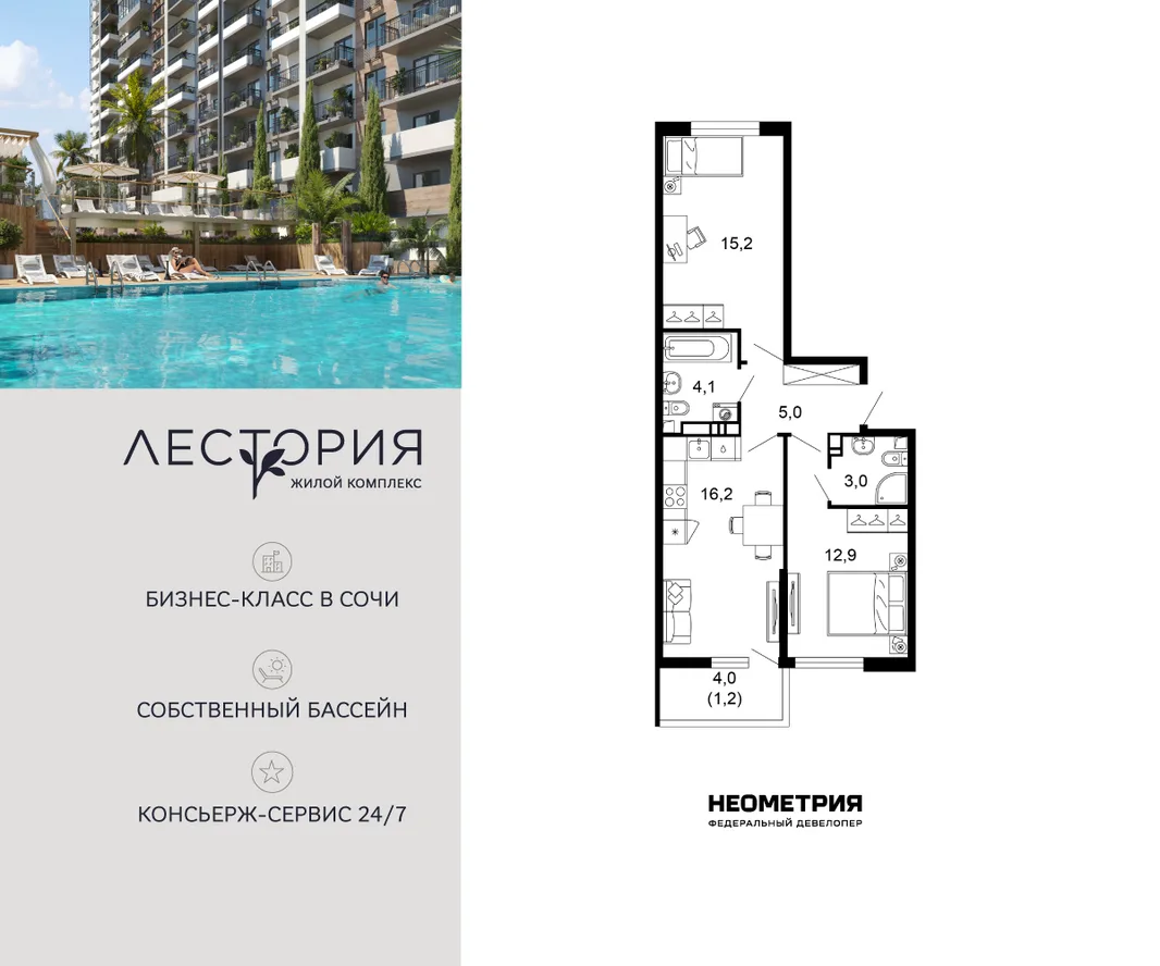 Планировка 2-комн. квартира, 57.6 м² ЖК «Лестория»