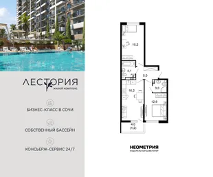 Планировка 2-комн. квартира, 57.6 м² ЖК «Лестория»